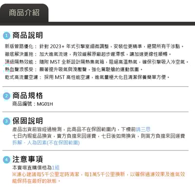 免運 免工資 MG01L MST進氣系統4